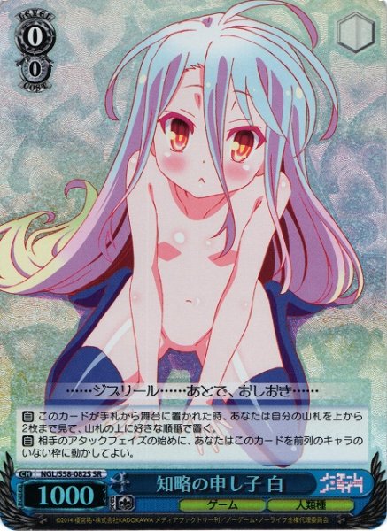 画像1: 【WS】知略の申し子 白【SR】NGL/S58-082 (1)