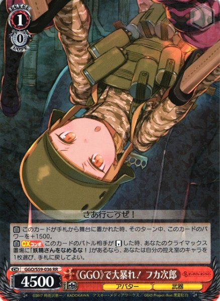 画像1: 【WS】《GGO》で大暴れ! フカ次郎【RR】GGO/S59-036 (1)
