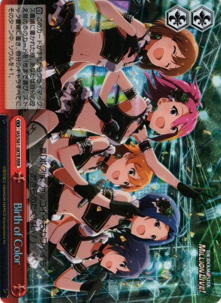 画像1: 【WS】Birth of Color【RRR】IAS/S61-087 (1)
