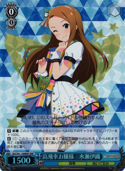画像1: 【WS】高飛車お嬢様 水瀬伊織【BNP】IAS/S61-106 (1)
