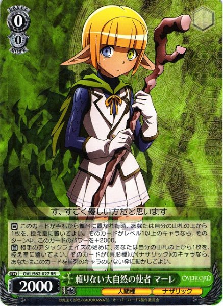 画像1: 【WS】頼りない大自然の使者 マーレ【RR】OVL/S62-027 (1)