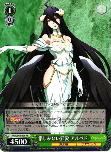 画像1: 【WS】惜しみない狂愛 アルベド【RR】OVL/S62-028 (1)