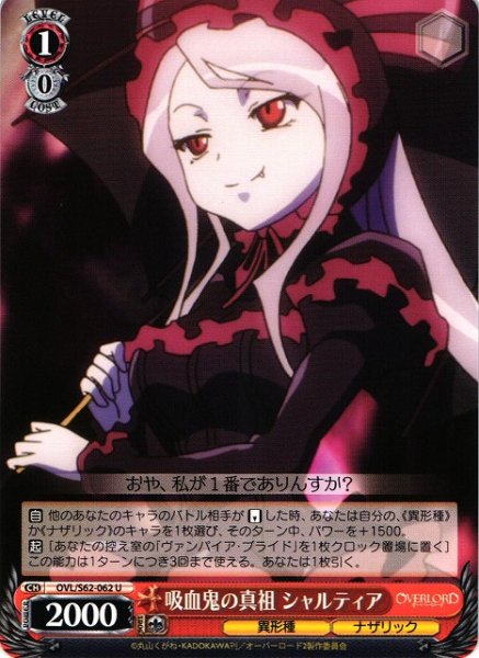 画像1: 【WS】吸血鬼の真祖 シャルティア【U】OVL/S62-062 (1)