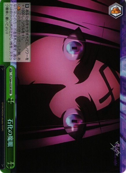 画像1: 【WS】石化の魔眼【RRR】FS/S64-053 (1)