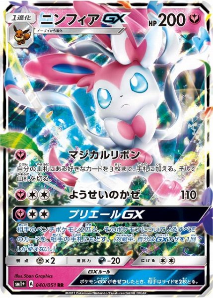 画像1: 【ポケカ】ニンフィアGX【RR】SM1+-040 (1)