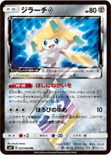 ポケカ]SM7 裂空のカリスマ買取ならカードラボ！