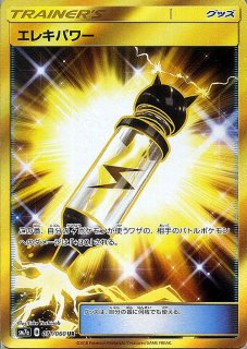 ポケカ]SM7A 迅雷スパーク買取ならカードラボ！