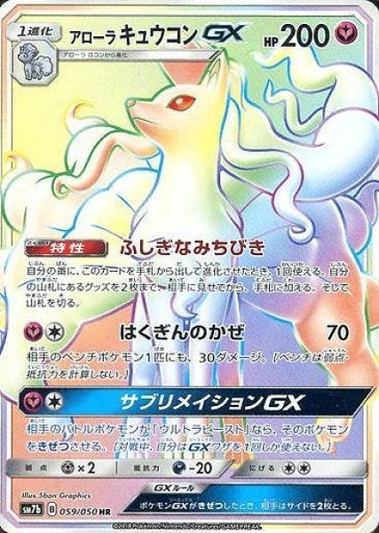 画像1: 【ポケカ】アローラキュウコンGX【HR】SM7B-059 (1)