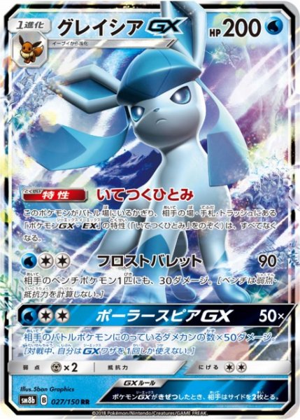 画像1: 【ポケカ】グレイシアGX【RR】SM8B 027/150 (1)