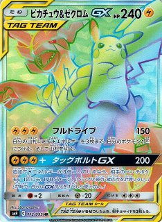 ポケカ]SM9 タッグボルト買取ならカードラボ！