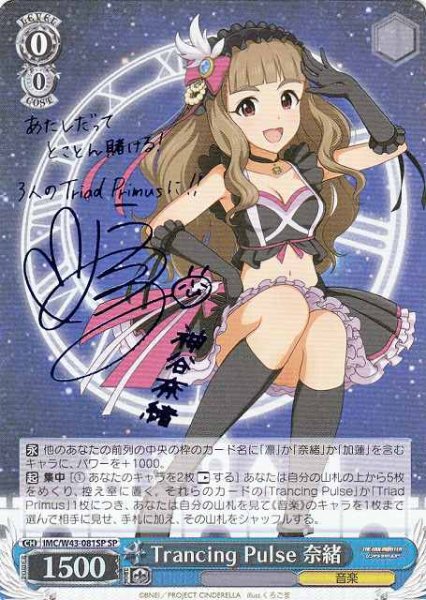 画像1: 【WS】Trancing Pulse 奈緒(サイン)【SP】IMC/W43-081 (1)