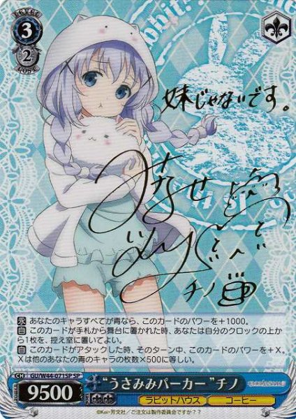 画像1: 【WS】“うさみみパーカー”チノ(サイン)【SP】GU/W44-071 (1)