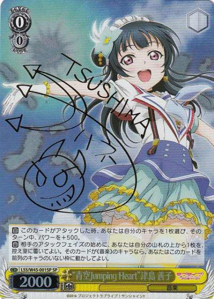 画像1: 【WS】“青空Jumping Heart”津島 善子(サイン)【SP】LSS/W45-001 (1)