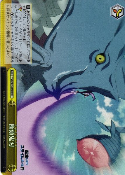 画像1: 【WS】断頭鬼刃【RRR】TSK/S82-026 (1)