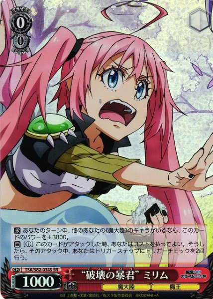 画像1: 【WS】“破壊の暴君” ミリム【SR】TSK/S82-034 (1)