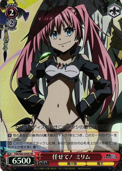 画像1: 【WS】任せて! ミリム【SR】TSK/S82-039 (1)