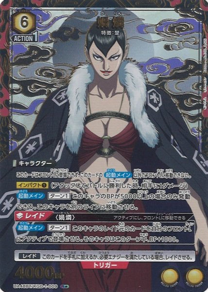 画像1: 【UA】か燐【R★】UA48BT/KGD-1-009 (1)