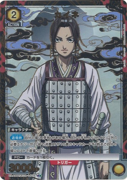 画像1: 【UA】カイネ【R★】UA48BT/KGD-1-019 (1)