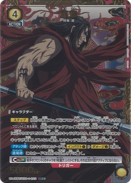 画像1: 【UA】ほう煖【SR★】UA48BT/KGD-1-022 (1)