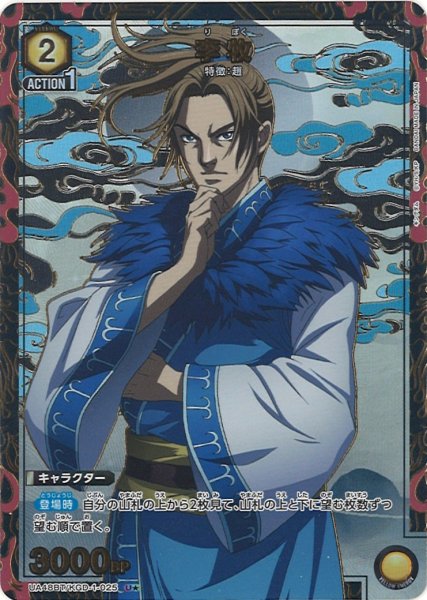 画像1: 【UA】李牧【U★】UA48BT/KGD-1-025 (1)