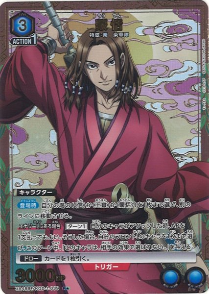 画像1: 【UA】蒙恬【R★】UA48BT/KGD-1-039 (1)