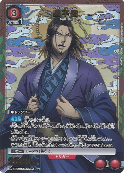 画像1: 【UA】昌平君【R★】UA48BT/KGD-1-073 (1)