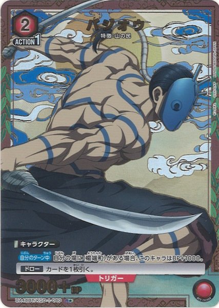 画像1: 【UA】バジオウ【R★】UA48BT/KGD-1-080 (1)