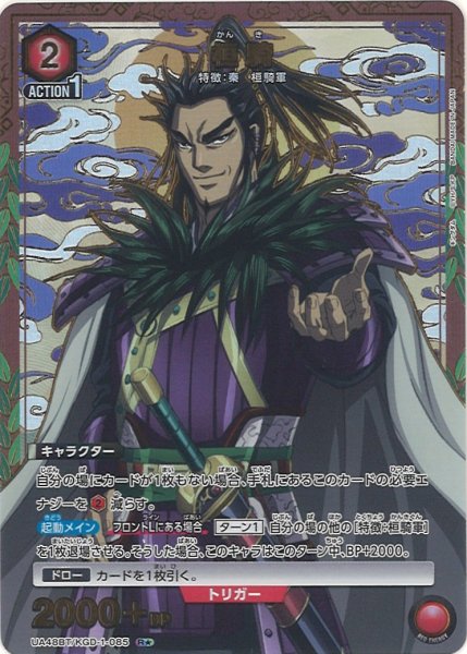 画像1: 【UA】桓騎【R★】UA48BT/KGD-1-085 (1)
