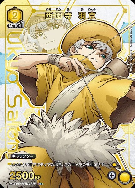 画像1: 【UA】西園寺 羽京【U★】UA14BT/DST-1-004 (1)