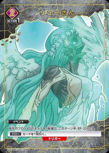 画像1: 【UA】リューさん【C★】UA14BT/DST-1-066 (1)