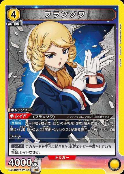 画像1: 【UA】フランソワ【SR】UA14BT/DST-1-011 (1)