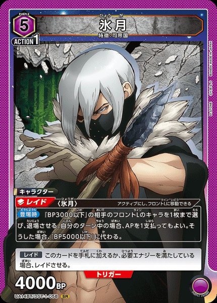 画像1: 【UA】氷月【SR】UA14BT/DST-1-058 (1)