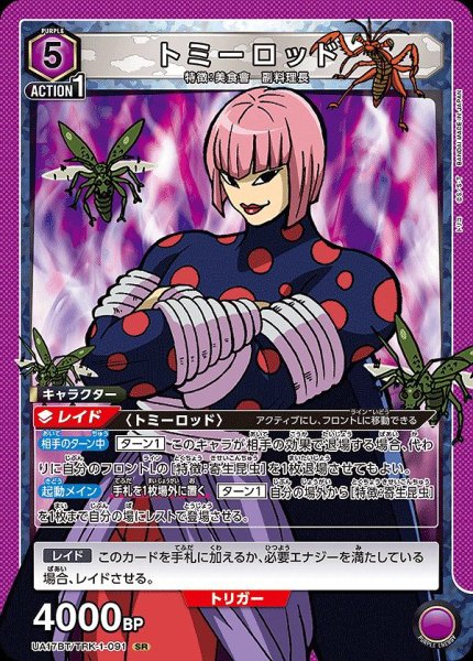 画像1: 【UA】トミーロッド【SR】UA17BT/TRK-1-091 (1)