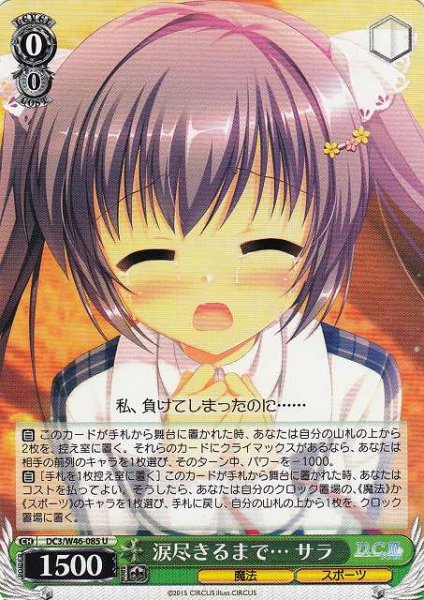 画像1: 【WS】涙尽きるまで… サラ【U】DC3/W46-085 (1)