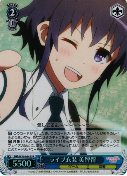 画像1: 【WS】ライブ衣装 美智留【SR】SHS/W56-084 (1)