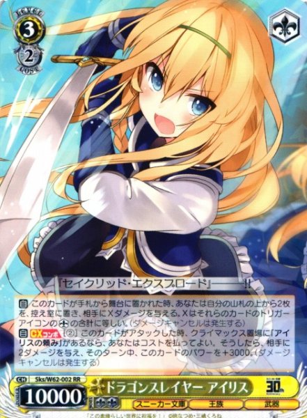 画像1: 【WS】ドラゴンスレイヤー アイリス【RR】Sks/W62-002 (1)