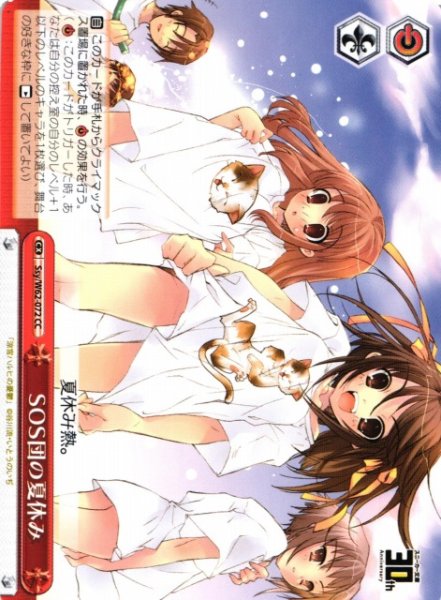画像1: 【WS】SOS団の夏休み【CC】Ssy/W62-072 (1)