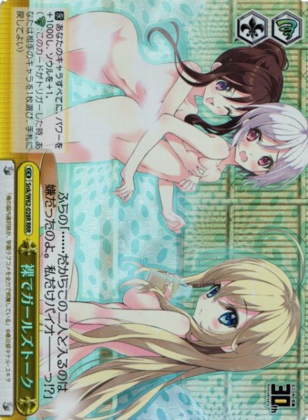 画像1: 【WS】裸でガールズトーク【RRR】Snk/W62-028 (1)