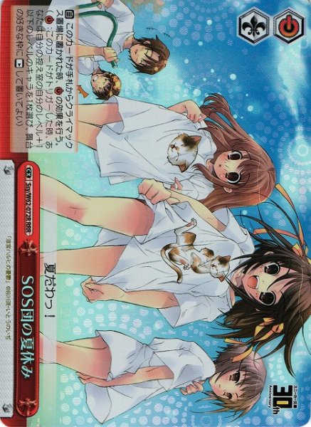 画像1: 【WS】SOS団の夏休み【RRR】Ssy/W62-072 (1)