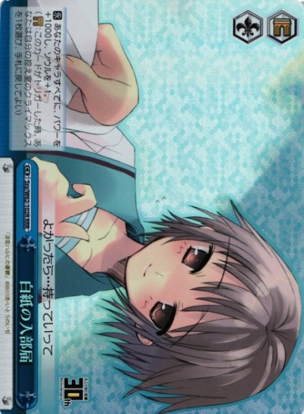 画像1: 【WS】白紙の入部届【RRR】Ssy/W62-102 (1)
