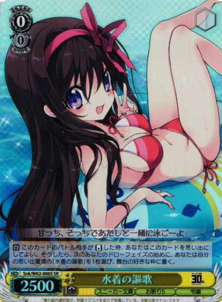 画像1: 【WS】水着の謳歌【SR】Snk/W62-006 (1)