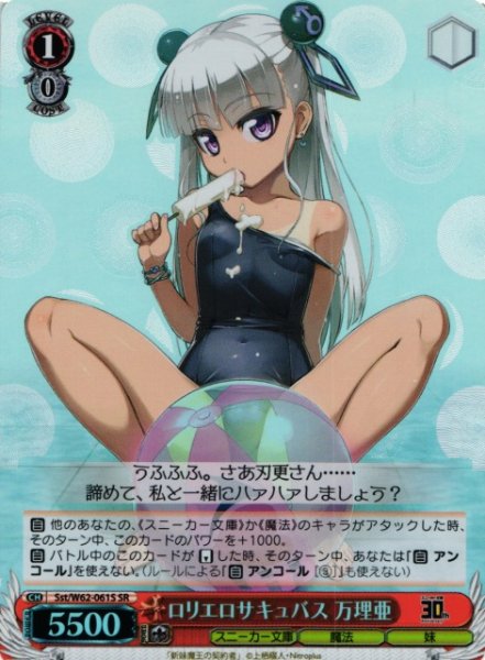 画像1: 【WS】ロリエロサキュバス 万理亜【SR】Sst/W62-061 (1)
