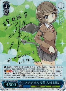 想い運ぶ桜の花　古賀朋SP サイン　PSA10 青ブタシリーズ 青春ブタ野郎シリーズ買取ならカードラボ！ (Page 3)
