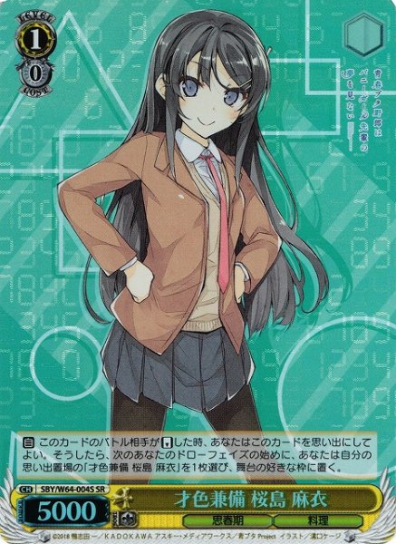 画像1: 【WS】才色兼備 桜島 麻衣【SR】SBY/W64-004 (1)