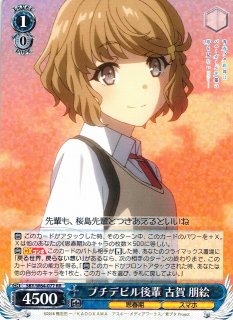 青春ブタ野郎シリーズ買取ならカードラボ！ (Page 3)