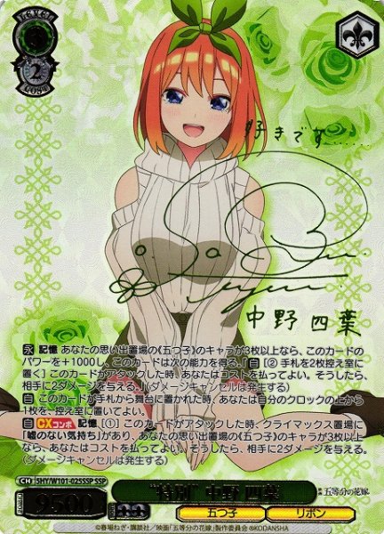 画像1: 【WS】“特別” 中野 四葉(箔押し+サイン)【SSP】5HY/W101-025 (1)