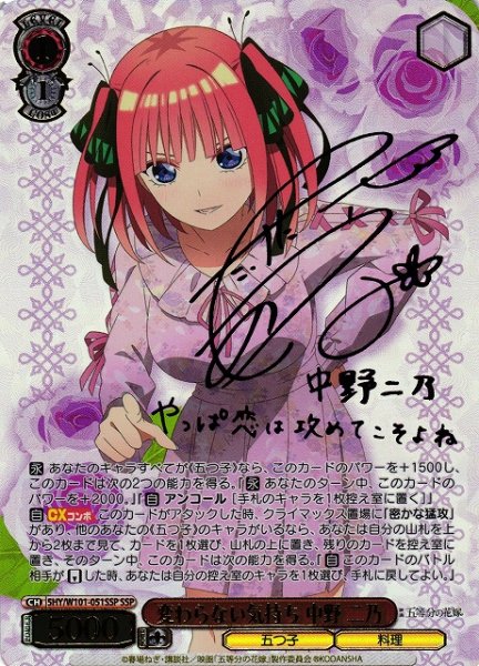 画像1: 【WS】変わらない気持ち 中野 二乃(箔押し+サイン)【SSP】5HY/W101-051 (1)