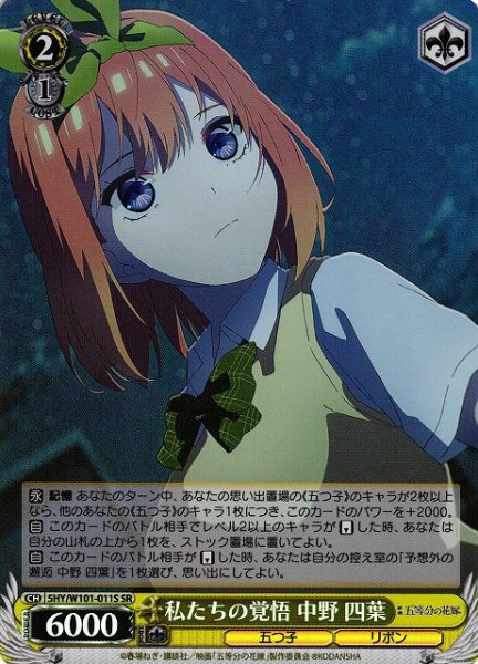 画像1: 【WS】私たちの覚悟 中野 四葉【SR】5HY/W101-011 (1)