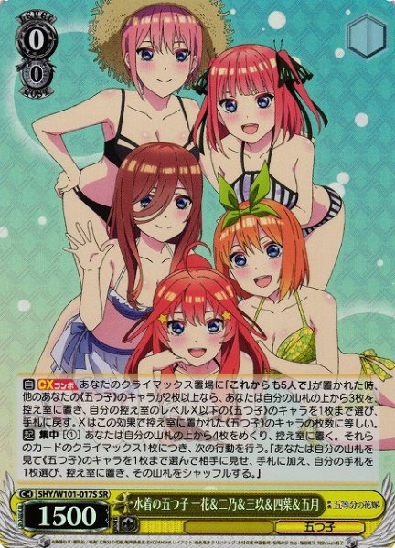 画像1: 【WS】水着の五つ子 一花&二乃&三玖&四葉&五月【SR】5HY/W101-017 (1)