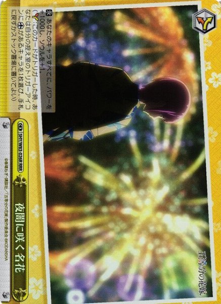 画像1: 【WS】夜闇に咲く名花【RRR】5HY/W83-026 (1)